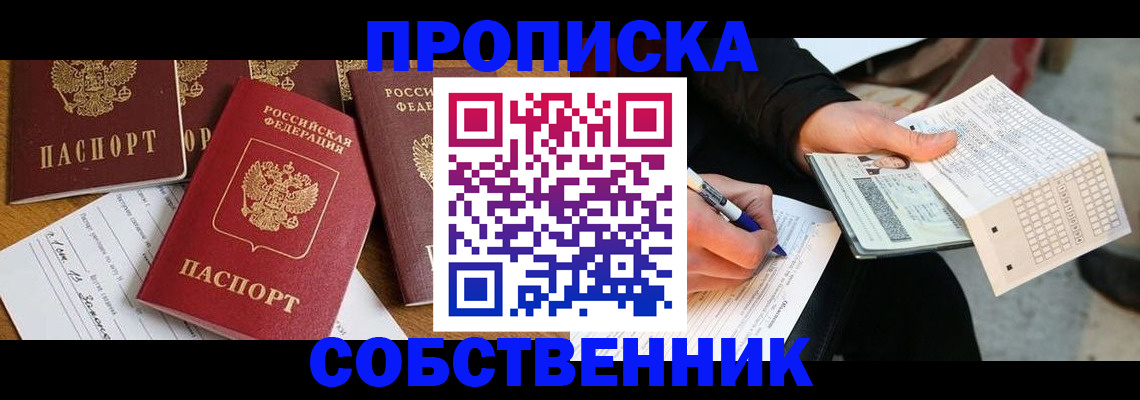прописка 2025 в Череповце