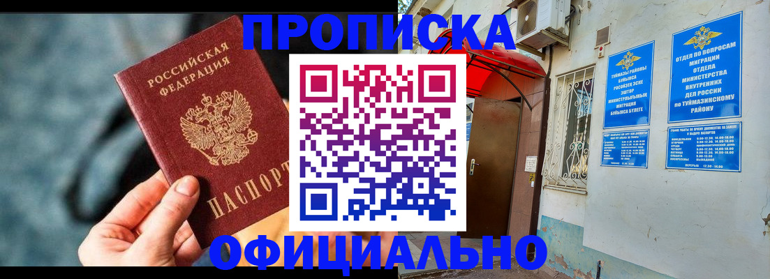 прописка 2025 в Череповце