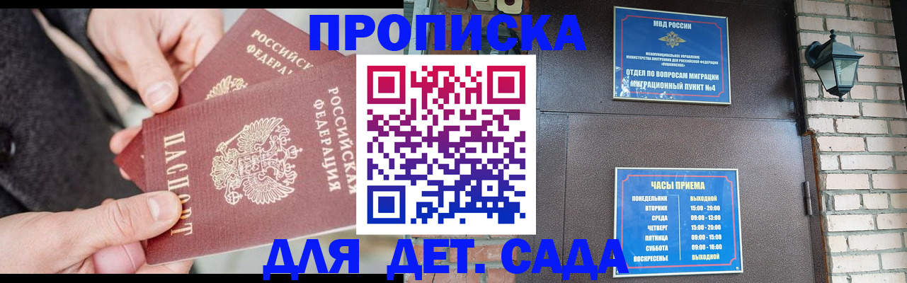 прописка в Череповце