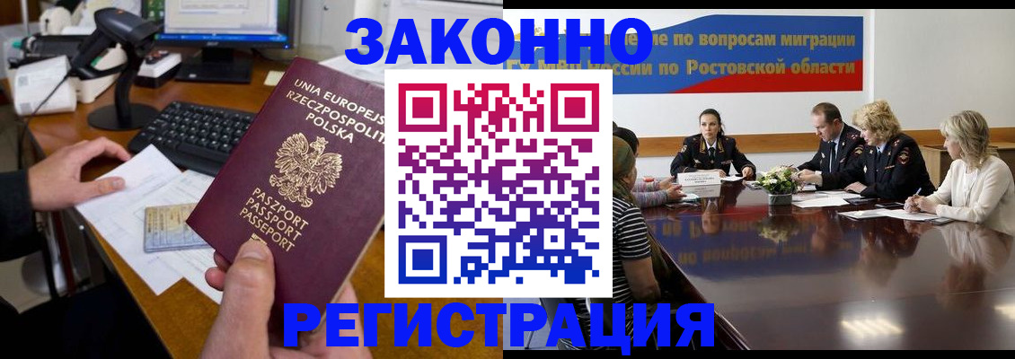 прописка для работы в Череповце