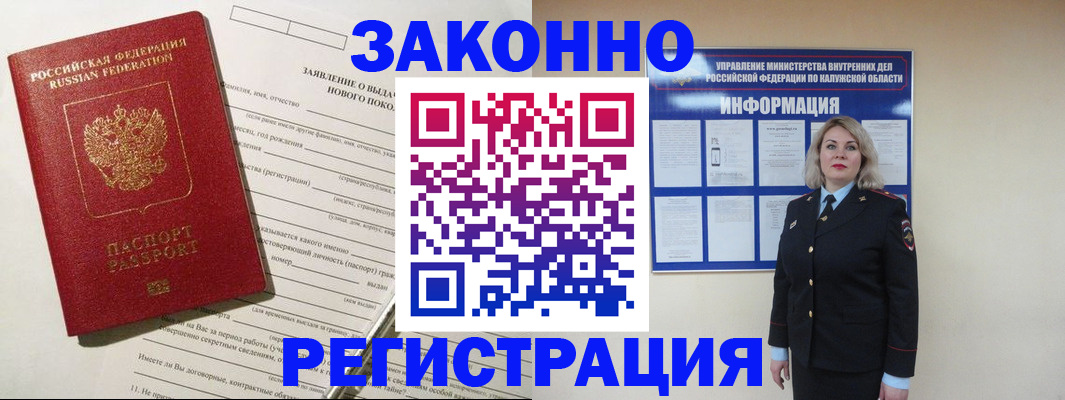 временная регистрация законно в Череповце